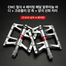 초경량 MTB용 듀얼베어링 미끄럼방지 CNC 가공 부품, 1개, 글로리 4 베어링 실버