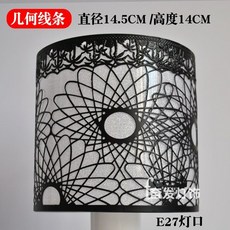 防刺眼燈罩 E27 吊燈燈罩 檯燈壁燈 大螺口 臥室鐵藝遮光燈罩配件 價格實惠, 黑色-幾何線條