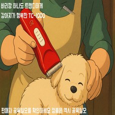 리케이 TC-1000 강아지 고양이용 겸용 클리퍼, 레드, 1개