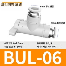 수동 밸브 BUC 공압 퀵커넥트 볼밸브, 1개, BUL-6 프리미엄 곡선 커넥터, 1cm