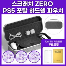 플레이스테이션 포탈 하드쉘 파우치, 1개, 그레이, 하드쉘파우치