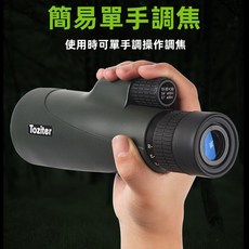 台灣出貨 拓行者 綠野10-30x50 變倍單筒望遠鏡 - 高倍高清專業級便攜旅遊演唱會適用, 1個, 大口徑]10-30x自由無極變倍,送豪禮[桌面三腳架+拍照夾]