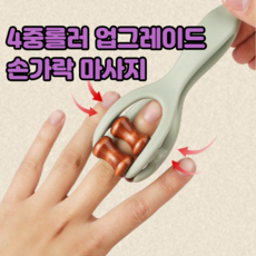 누르미 손가락 마사지기 롤러 관절 지압기 4중롤러, 옐로우, 1개