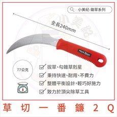 【小美紀】輕巧耐用挖土工具(園藝器具)勃朗峰 移植鏟 小鏟子 園藝鏟子 園藝植作 培養土 拔草工具 花盆移植 盆栽專用, 1個, 草切一番2Q*可插入土壤割草根