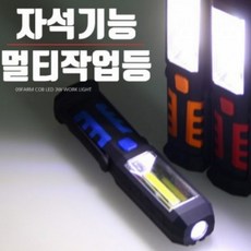 360도회전고리 다기능 3W자석기능 멀티작업등, 1개