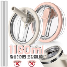 [1+1] 텀블러 뚜껑 교체용 -접이식 플립 빨대 디자인 누수 방지 유출 방지 뚜껑 텀블러 액세서리-빨대 포함, 12개, 핑크+베이지