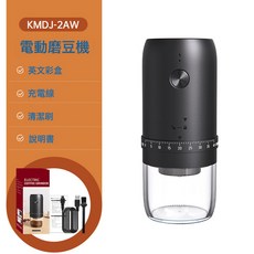 KMDJ-4AW電動咖啡磨豆機外調檔家用手衝充電款電動咖啡磨豆機, 1個, 【陶瓷磨芯】KMDJ-2AW外調節粗細