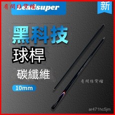 Leadsuper臺球桿黑科技碳纖維大/小頭桿中式九球斯諾克撞球桿, 網格黑色,9mm 1/2分體 送杆盒 彩虹皮頭2粒, 1個