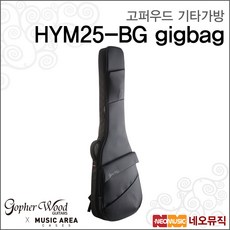 HYM25-EG gigbag, 고퍼우드 HYM25-BG gigbag_P6