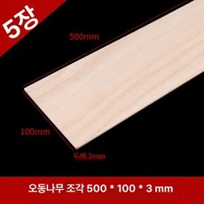 발사 우드 rc 빌딩 커버 키트 비행기 모델 시트 컷 diy 사각, 오동나무 500x100x3mm (5개), 1개
