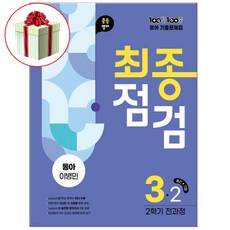 백발백중 영어 동아 이병민 중3-2 기출문제집 최종점검 3학년 2학기 전과정 2026년, 중학교 3학년