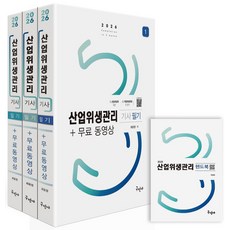 2026 산업위생관리기사 필기세트+무료동영상+핸드북:과년도 기출문제풀이 5개년+모의고사 2회분+주요과목 핸드북, 2026 산업위생관리기사 필기세트+무료동영상+핸드북, 최윤정(저), 구민사
