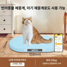 무게측정기 고양이 저울 체중계 강아지 디지털저울 몸무게, 기본 모델명/품번, 20kg 중소형 업그레이드 블루, 1kg