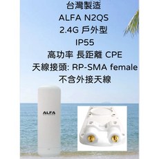 ALFA N2QS 2.4G 戶外型 高功率 長距離 CPE 無線橋接器 RP SMA 接頭, 1個