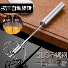 手動半自動打蛋器 家用迷你型手持式奶油打髮器 不銹鋼打鷄蛋攪拌器, 1個, 食品級不銹鋼【耐用款/易清洗不生鏽】,【小號手動款】全長20cm 耐用