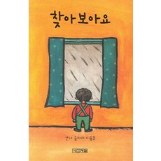 찾아보아요, 사계절, 보아요 다른 나라 그림책 시리즈, 없음null