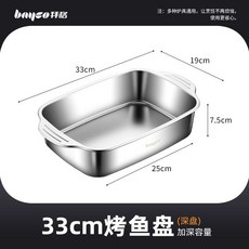 不鏽鋼 蒸魚鍋 多功能烤魚盤, 1個, 加厚加深 防銹防腐 一鍋多用,隔熱防燙 33cm 多功能烤魚盤