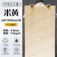 墻貼 防石墻貼 大闆軟瓷星月石柔性石材阡陌石新綫石粗紋佈紋綫石仿真石皮網紅墻 3SKM, 大阡陌石【米黃色】1200x2400, 1個