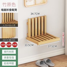 【格森】 - 壁掛 入戶門口隱形超薄 極窄玄關, 【楠竹】原色懸空38*34折疊凳