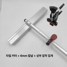 유리 타일 절단기 세라믹 특수 대리석 t형 커팅기 가이드 형 다이아몬드 거울 재단기 단일, 초강력 0.6m + 강력 플라이어 + 2개, 1개