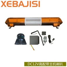 긴급 싸이키 견인차량 렉카차 경고등 자동차 조명 LED, 12VStreethawk고구성(분할핸들)