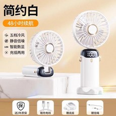 휴대용 미니 무소음 USB 손선풍기 초강력 무선 탁상용 넥밴드형 캠핑용 소형 핸디형, 48시간 심플 화이트 5단계 조절, 단일 모델