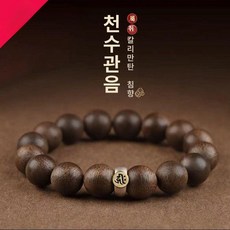 침향나무염주팔찌 여래 보현보살 십이지신 핸드메이드 10mm 침향, 쥐 - 천수관음, 1개, 아가우드 10mm 18개