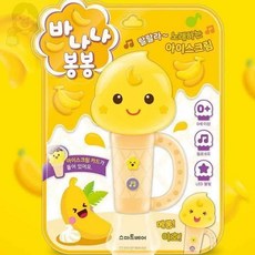 SolSun 바나나 봉봉 사운드북 동요장난감