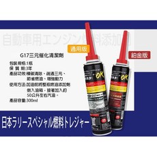 BAFU 巴浮 G17 三元催化清洗劑 300ml 鉑金版 汽車燃油添加劑, 1個, 巴浮G17  300ML【鉑金版】