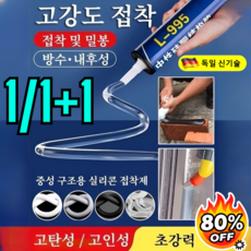 1/1+1 【1초 용접】 보증금 지키는 미친 만능 접착제 995 구조용 접착제 강력 접착제 에폭시 접착제 고강도 접착, [1]블랙
