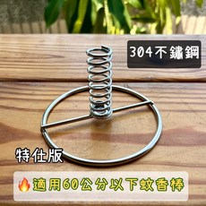 賀傲蚊香 蚊香架 磨砂消光黑 艾草蚊香棒適用, 304特仕版（適用60cm以下蚊香棒）