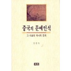 中國文藝認識：其理念的歷史演變, Ihoe, 林鍾旭 著