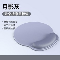 雲朵按摩鼠標墊 護手腕記憶棉滑鼠墊, 1個, 月影紫 太空記憶棉*緩解手腕壓力 ,常規偏薄