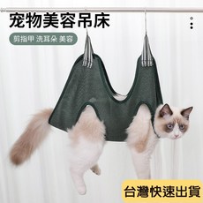 寵物美容吊床 剪指甲 洗耳朵 美容, 1個