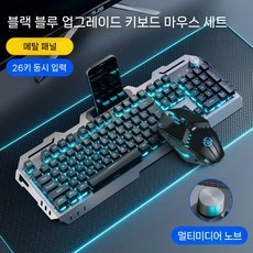 기계식 키보드 마우스 세트 헤드셋 3피스 유무선 컴퓨터 e스포츠 게임용 주변기기, 유선 노브 버전  블랙 블루 라이트 + 게이밍 마우스