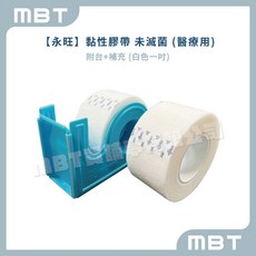 【永旺】黏性膠帶 未滅菌 (醫療用) I 紗布膠帶 I 醫用膠帶，透氣舒適、黏性適中、適用於各種傷口敷料的固定與保護, 1個, 附台+補充 (白色一吋)