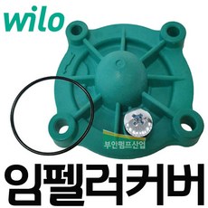 펌프샵 윌로펌프부속 PW-350SMA 임펠러커버 케이싱커버 임페라커버 캐이싱커카바 캐싱덮개 동파수리부속, 1개