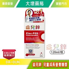 益兒鋅 兒童成長營養糖漿 水蜜桃口味 120ml ZINC-PED 兒童成長營養
