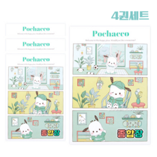 산리오 캐릭터즈 ROOM 종합장 초등학생 연습장 35매 4권세트, 포차코