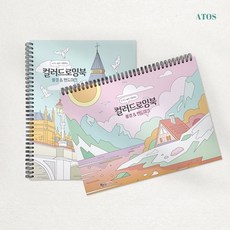 6000 풍경 랜드마크 컬러 드로잉북 (랜덤발송)