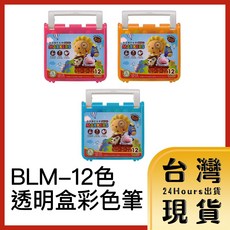 奶油獅 12色透明盒彩色筆, 粉紅