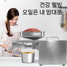 가정용 착유기 채유기 참기름 들기름 기름짜는기계 땅콩, 1세대 지능형 항온버전