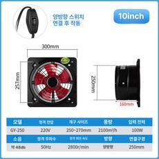 강력 통풍기 주방 욕실용 배기팬 가정용 환기 팬, 양방향 10인치 블랙 250mm 전후진 A, 기본 색상