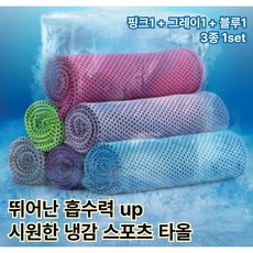 아이스쿨 쿨타올 접촉냉감 아이스타올 여름 골프 운동 등산 자전거용 스포츠 냉감타올1+1+1, 1개, 핑크1p+그레이1P+블루1p