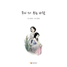 風吹起花紋, 辛亞圖書