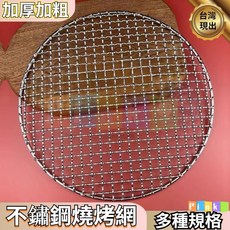 不鏽鋼燒烤網 圓形烤網 圓形蒸網 烤箱烤網 加粗加密燒烤網 耐用 不鏽 十字燒烤篦子烤箱網 戶外圓形燒烤網片, 1個, 13CM