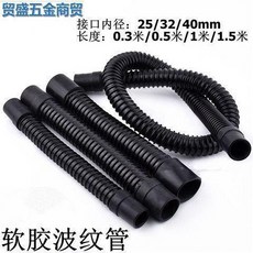 good 波紋軟管 水族波紋管 帶軟膠頭波紋管 魚缸上下水軟管 水管, 1個