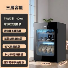 智能烘鞋器 消毒鞋櫃 紫外線殺菌除臭, 88L升級款三層烘乾+除菌