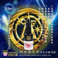 【太拉】阿西塔之光 溫柔照顧噴霧 30ml/100ml/200ml, 1個, 30ml 隨身保護瓶
