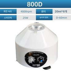 원심 분리기 실험실 공장 실습 6홀 원심기 혈청 장비 분석, 800D 20mlx6개